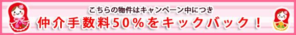キャンペーンピンク