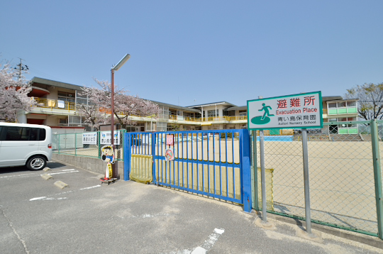青い鳥保育園