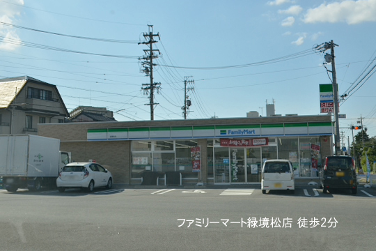 ファミリーマート緑境松店のコピー