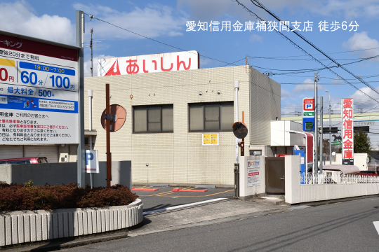 愛知信用金庫桶狭間店のコピー