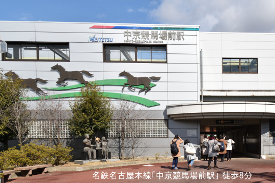 豊明市栄町武侍【全2棟】の最寄駅は徒歩8分先の名鉄名古屋本線「中京競馬場前」駅です。