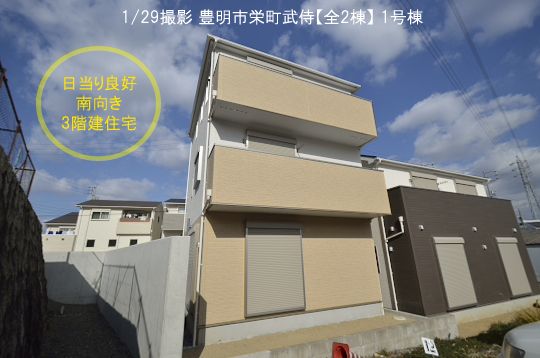 豊明市栄町武侍【全2棟】1号棟は、日当り良好な南向き3階建住宅です。