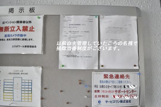 エスポワール寿の掲示板です。