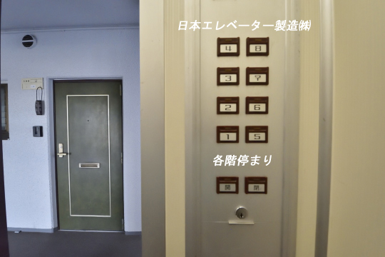 エスポワール寿のエレベーターは日本エレベーター製造㈱です。