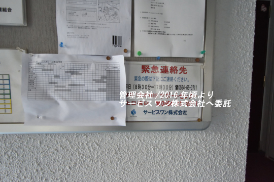 エスポワール寿の管理会社はサービスワン