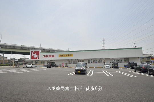 スギ薬局富士松店のコピー