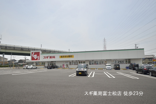 スギ薬局富士松店のコピー