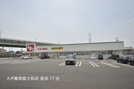 スギ薬局富士松店のコピー