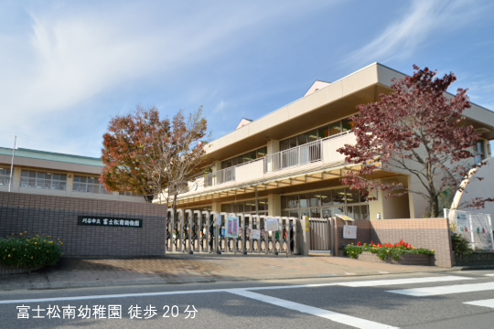 富士松南幼稚園のコピー