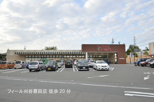 フィール刈谷恩田店のコピー