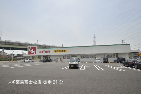 スギ薬局富士松店のコピー