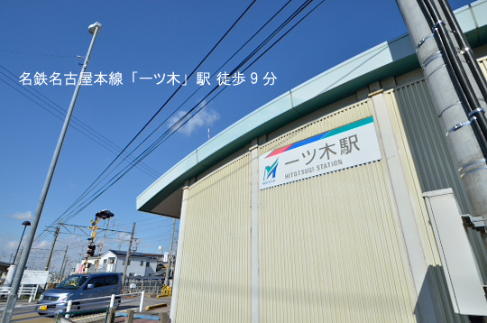 一ツ木駅のコピー