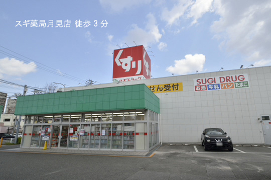 スギ薬局月見店のコピー