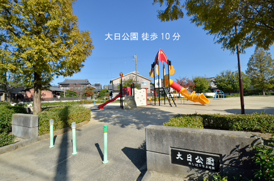 大日公園 (1)のコピー