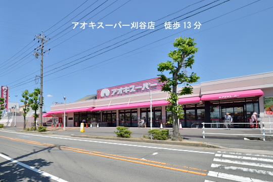 アオキスーパー刈谷店のコピー
