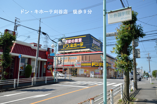 ドンキホーテ刈谷店のコピー