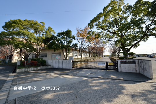沓掛中学校