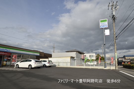 ファミリーマート豊明阿野町店