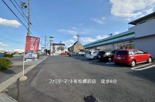 ファミリーマート有松郷前店