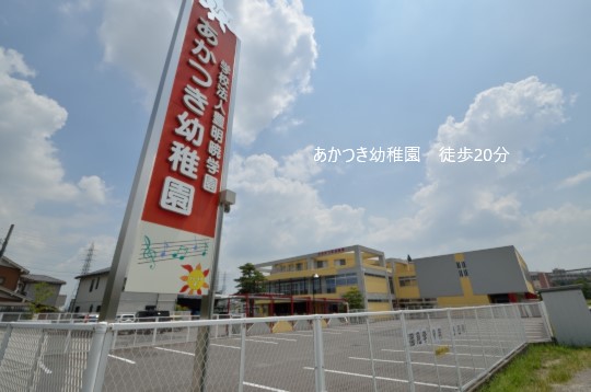 あかつき幼稚園