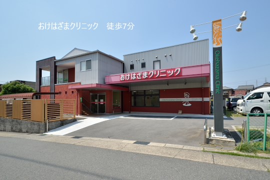 おけはざまクリニック