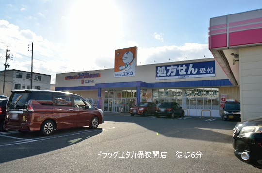 ドラッグユタカ桶狭間店
