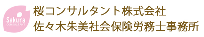 愛知県で安心安全な不動産売買なら桜コンサルタント株式会社