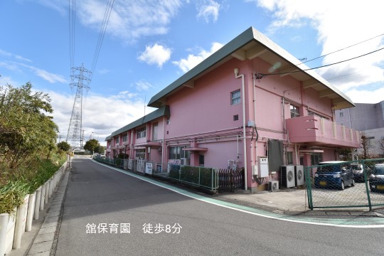 館保育園
