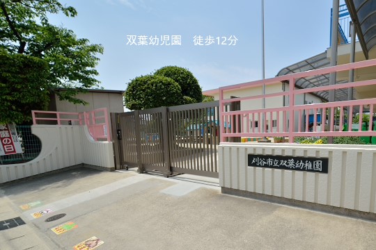 双葉幼稚園