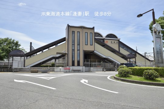 逢妻駅 (2)