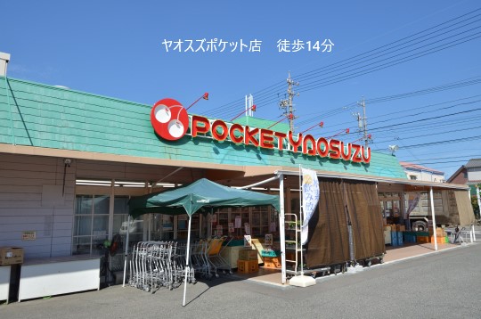 ヤオスズポケット店