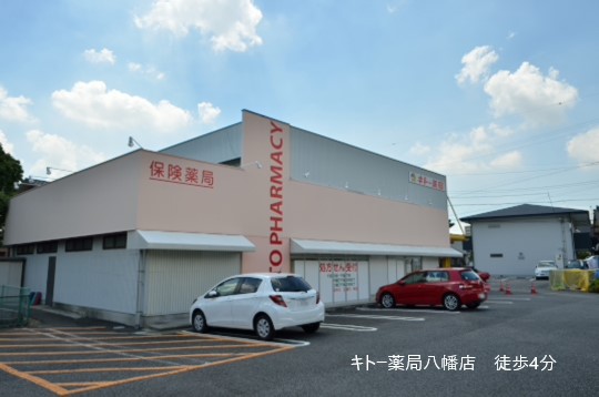 キトー薬局