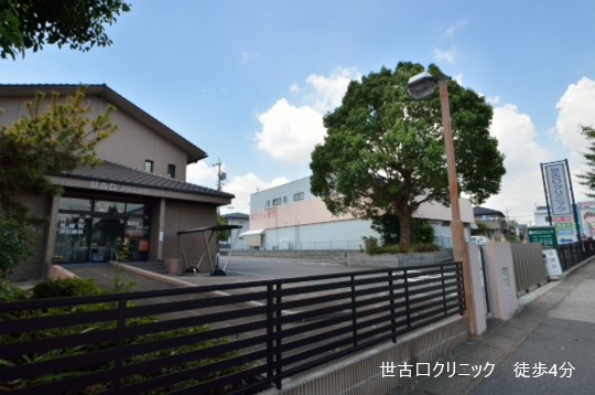 世古口クリニック