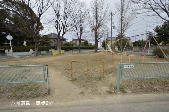 八幡遊園