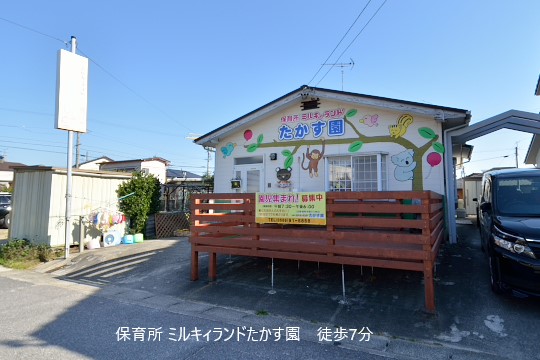 たかす園