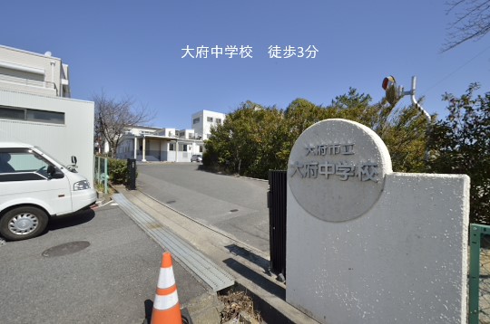 大府中学校