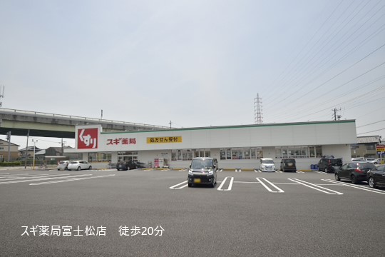 スギ薬局富士松店