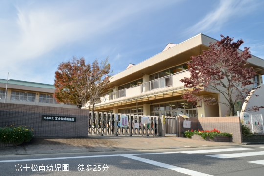 富士松南幼稚園