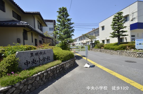 中央小学校