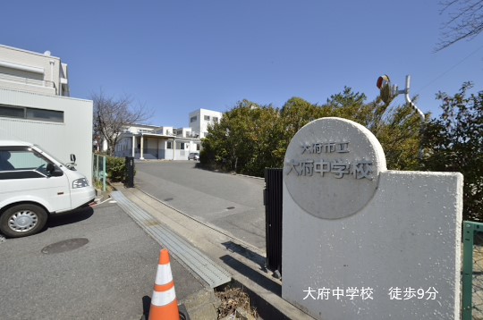大府中学校