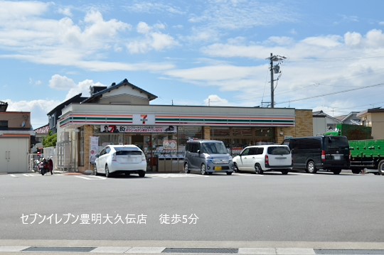 セブンイレブン豊明大久伝店