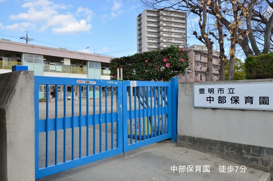 中部保育園