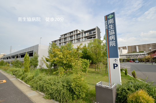南生協病院
