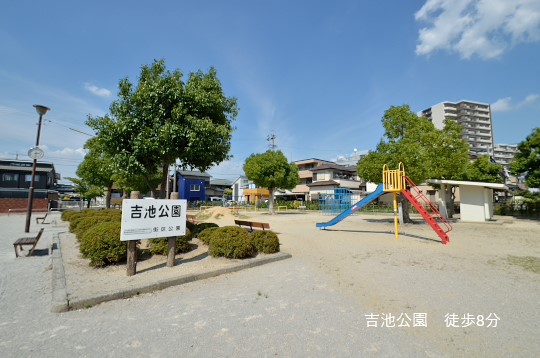 吉池公園 (4)