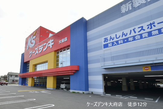 ケーズデンキ大府店