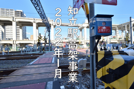 知立駅高架事業540