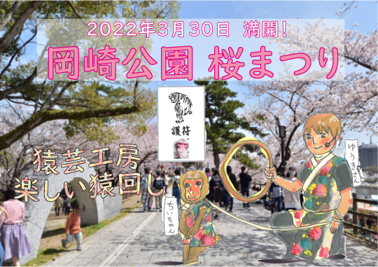 岡崎桜祭り2022