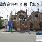 安城市古井町新築　地震に強い家