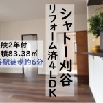 シャトー刈谷401解説ページ