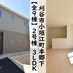 新築戸建　刈谷市小垣江町　仲介手数料半額　桜コンサルタント